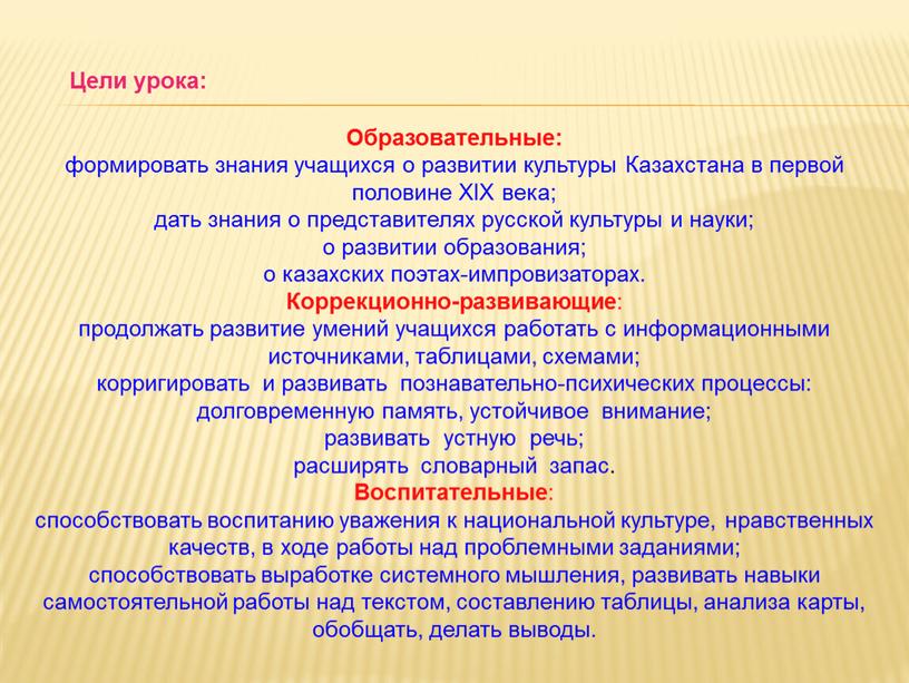 Цели урока: Образовательные: формировать знания учащихся о развитии культуры