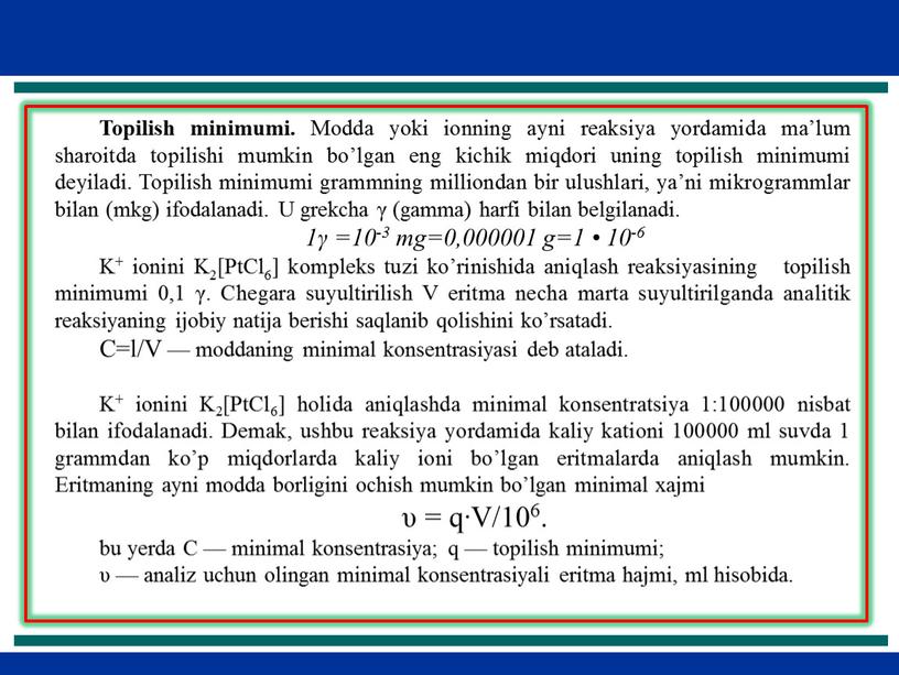 Topilish minimumi. Modda yoki ionning ayni reaksiya yordamida ma’lum sharoitda topilishi mumkin bo’lgan eng kichik miqdori uning topilish minimumi deyiladi