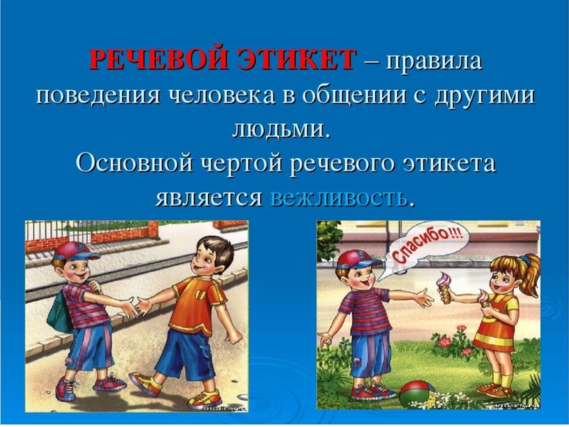 Презентация к уроку родного русского языка в 5 классе "Речевой этикет. нормы и традиции"