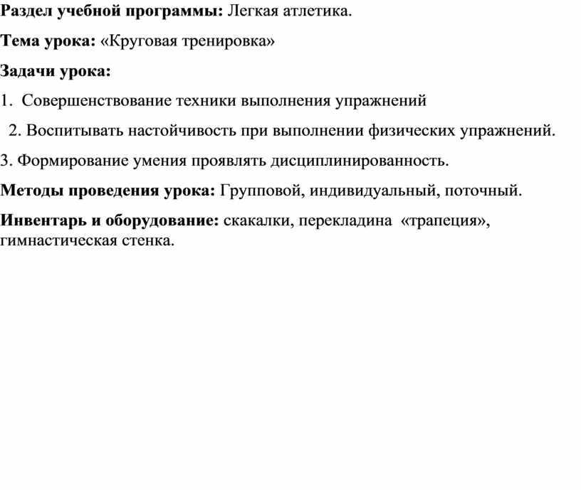 Раздел учебной программы: Легкая атлетика