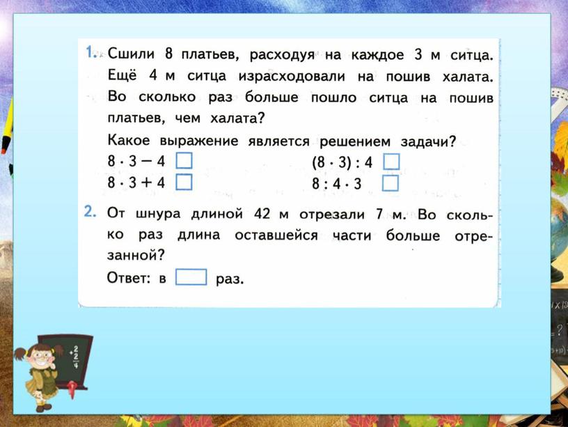 Урок математики в 3 классе по теме:" Таблица умножения"