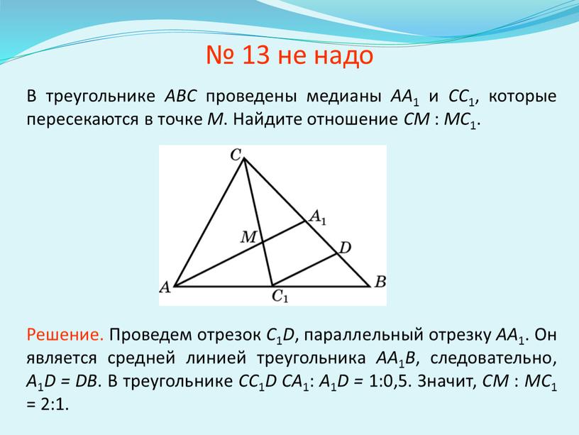 В треугольнике ABC проведены медианы