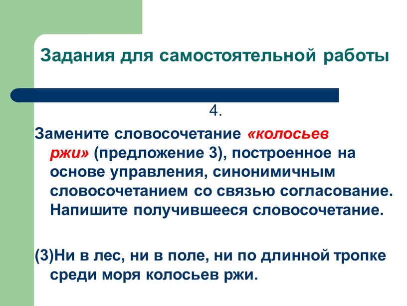 Задания для самостоятельной работы 4