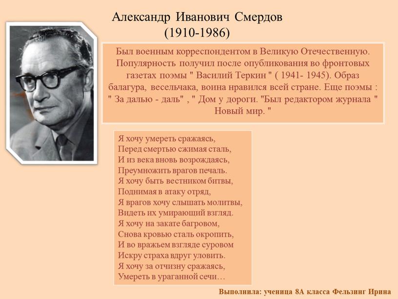 Александр Иванович Смердов (1910-1986)