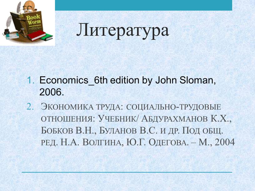 Литература Economics_6th edition by
