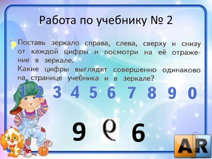 Работа по учебнику № 2 9 9