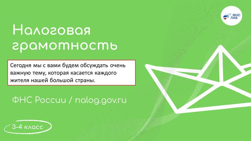 Сегодня мы с вами будем обсуждать очень важную тему, которая касается каждого жителя нашей большой страны