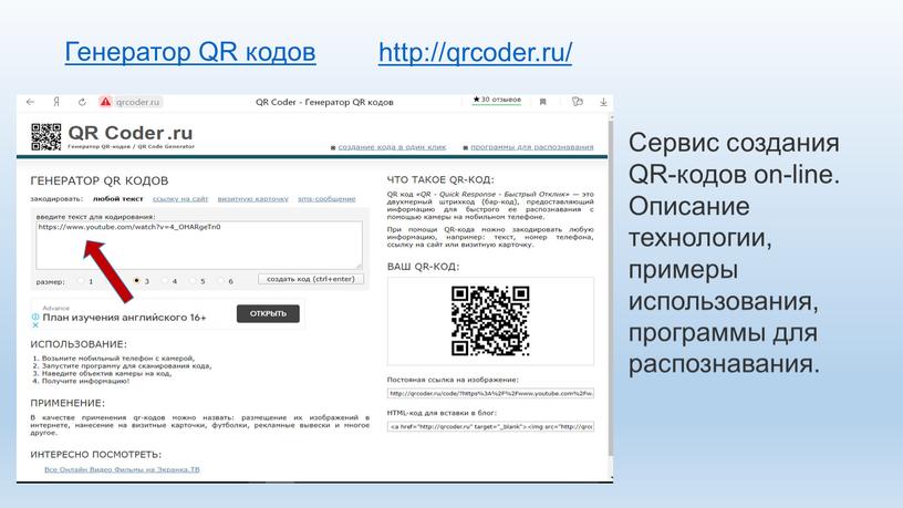 Сервис создания QR-кодов on-line