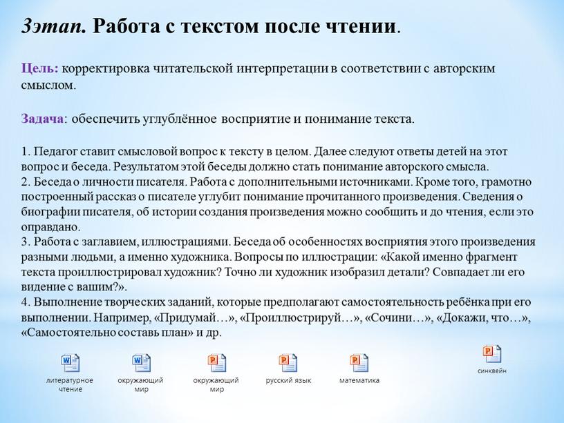 Работа с текстом после чтении