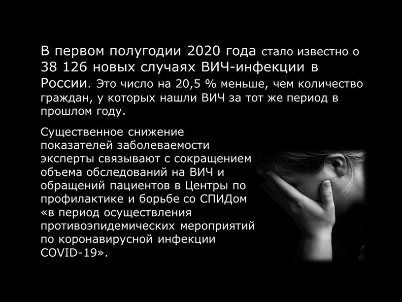 Существенное снижение показателей заболеваемости эксперты связывают с сокращением объема обследований на