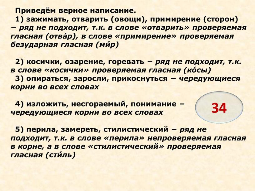 Приведём верное написание. 1) зажимать, отварить (овощи), примирение (сторон) − ряд не подходит, т