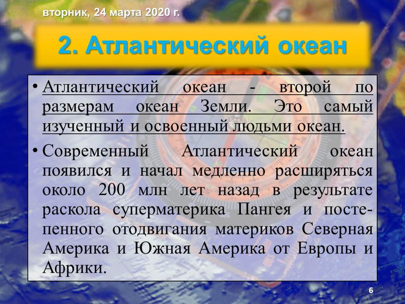 Атлантический океан Атлантический океан - второй по размерам океан