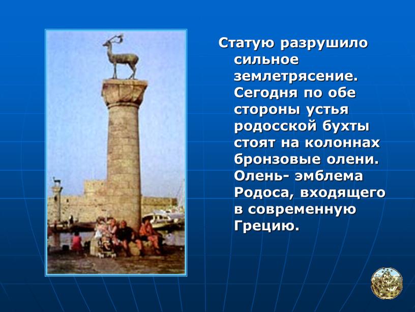 Статую разрушило сильное землетрясение