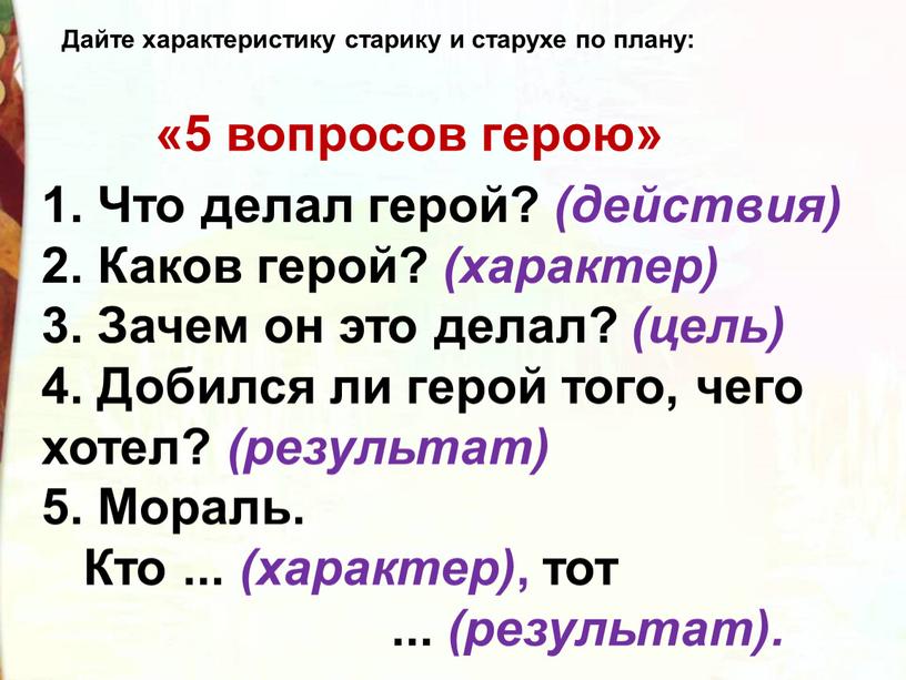 Что делал герой? (действия) 2