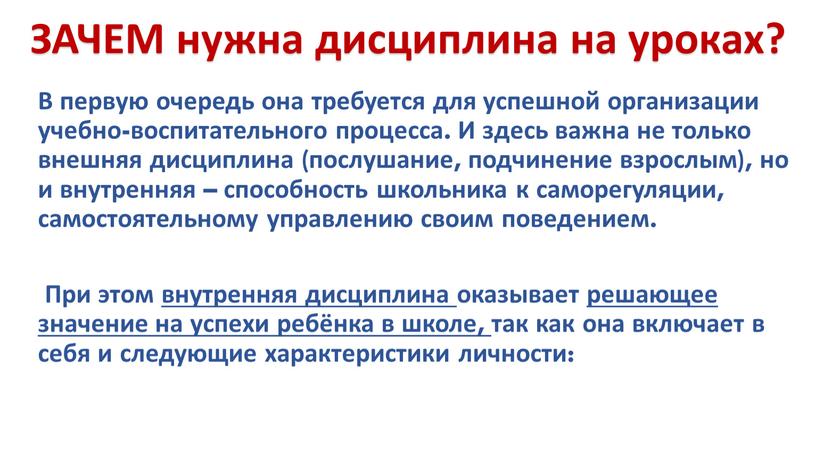 В первую очередь она требуется для успешной организации учебно-воспитательного процесса