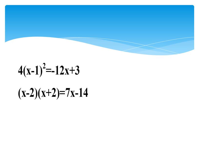 Презентация по математике  " Решение уравнений"