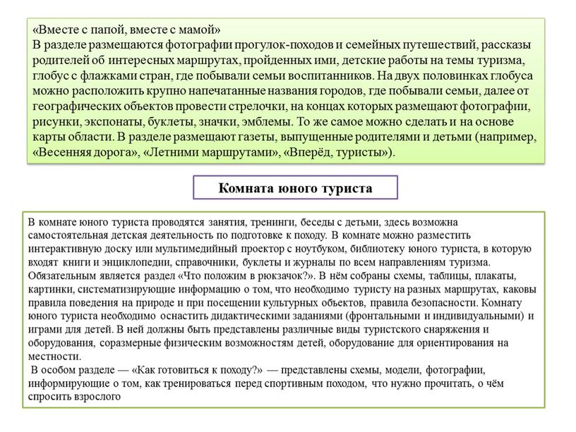 Вместе с папой, вместе с мамой»