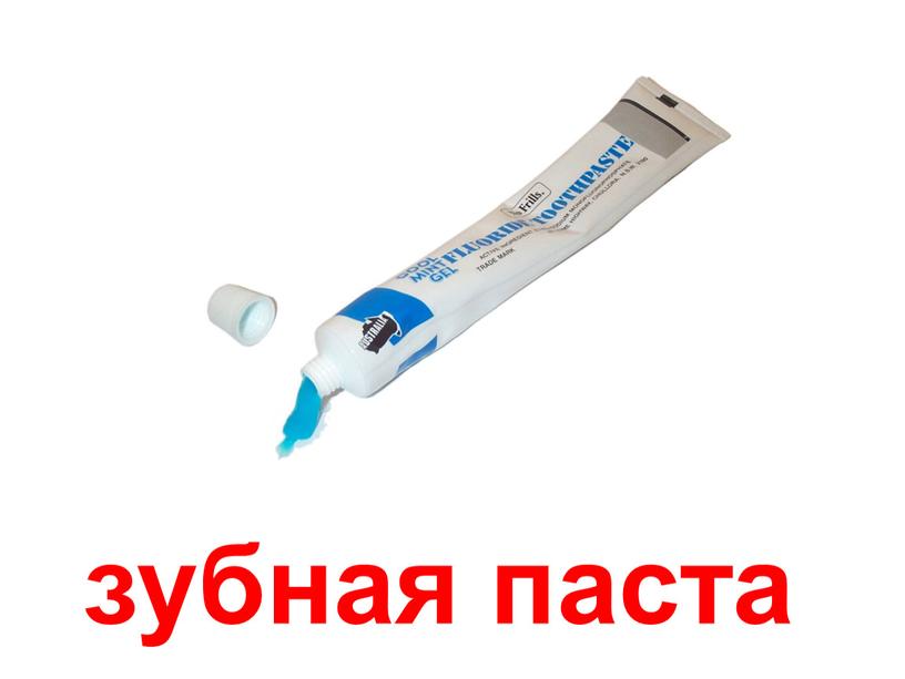 зубная паста