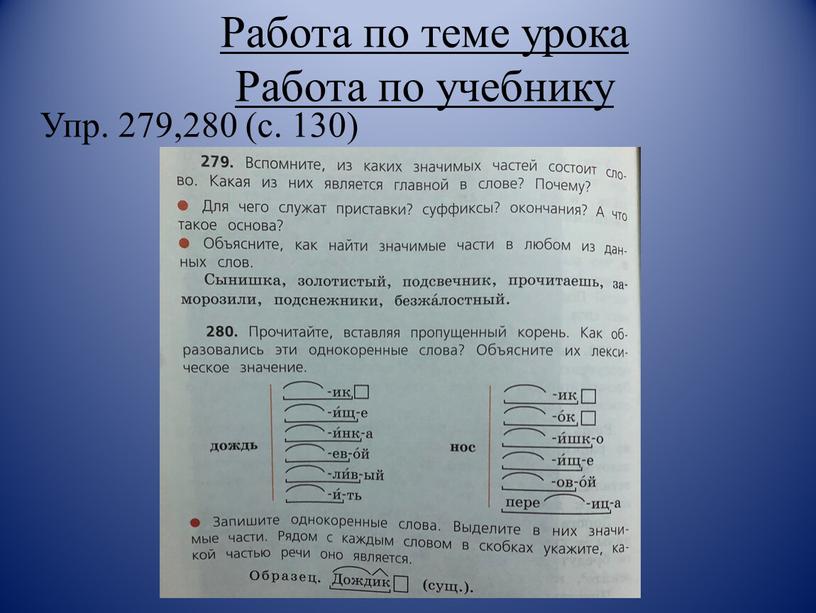 Работа по теме урока Работа по учебнику