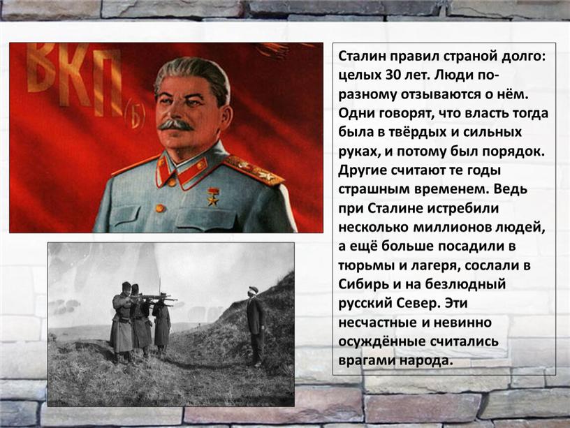 Сталин правил страной долго: целых 30 лет