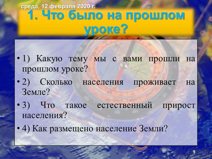 Что было на прошлом уроке? 1)