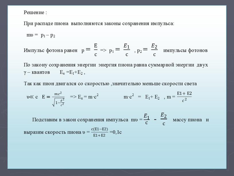 Подготовка  к ЕГЭ по физике Квантовая физика 11класс