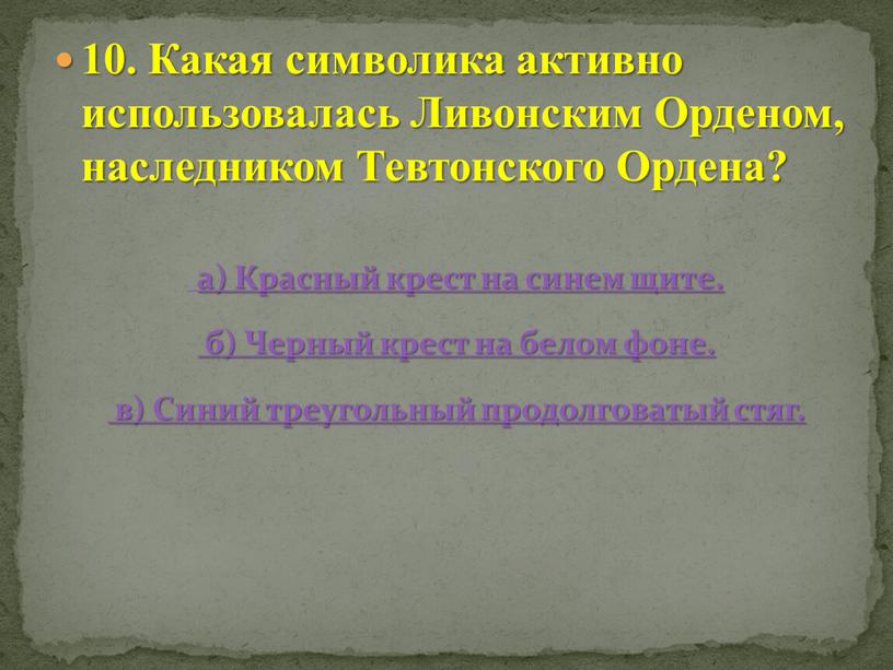 Какая символика активно использовалась