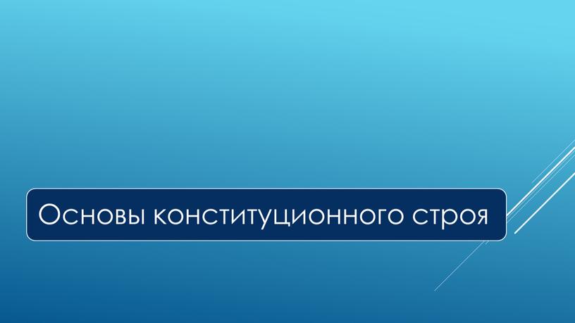 Экспресс-курс по обществознанию по разделу "Политика" в формате ЕГЭ: подготовка, теория, практика.