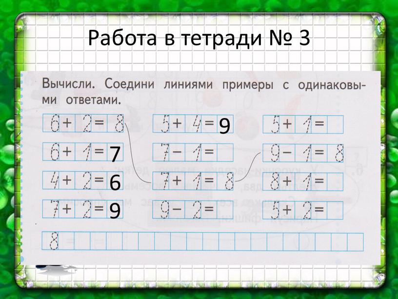 Работа в тетради № 3 7 6 9 9