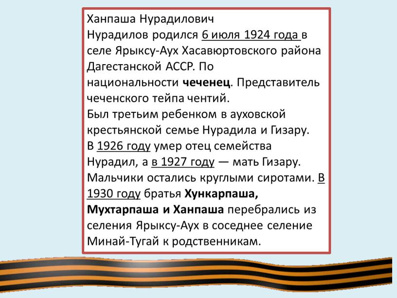 Ханпаша Нурадилович Нурадилов родился 6 июля 1924 года в селе