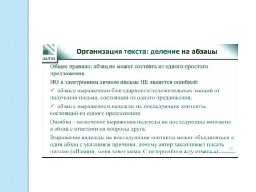 Правила оформления и алгоритм оценивания электронного письма