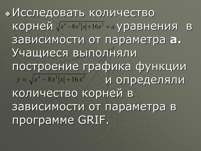 Исследовать количество корней уравнения в зависимости от параметра а