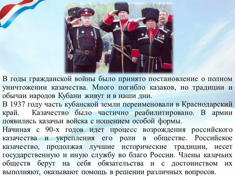 В годы гражданской войны было принято постановление о полном уничтожении казачества