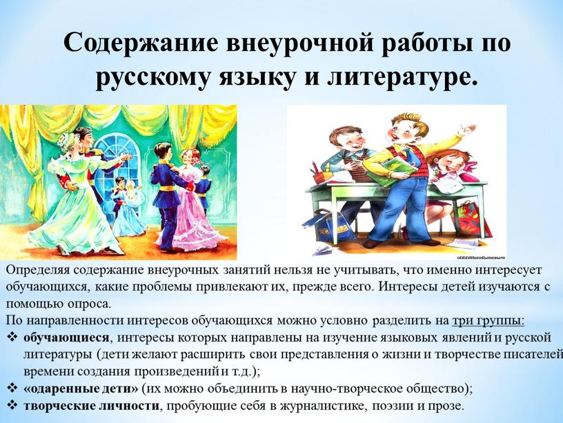 Содержание внеурочной работы по русскому языку и литературе