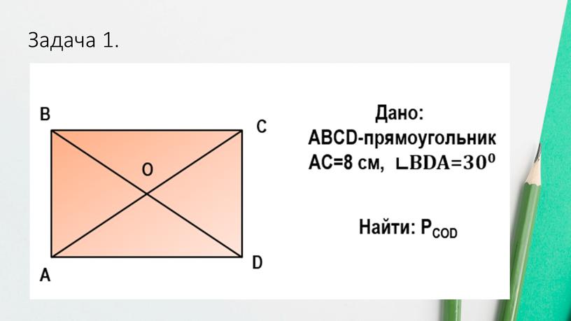 Задача 1.