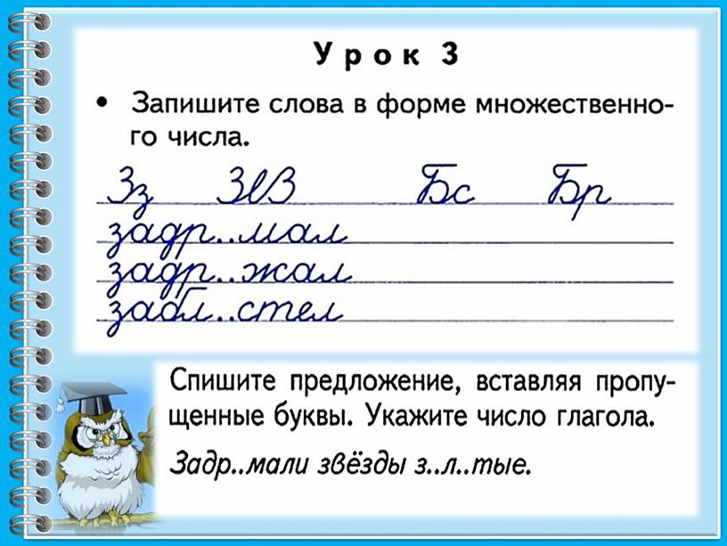 Минутки чистописания 3 класс