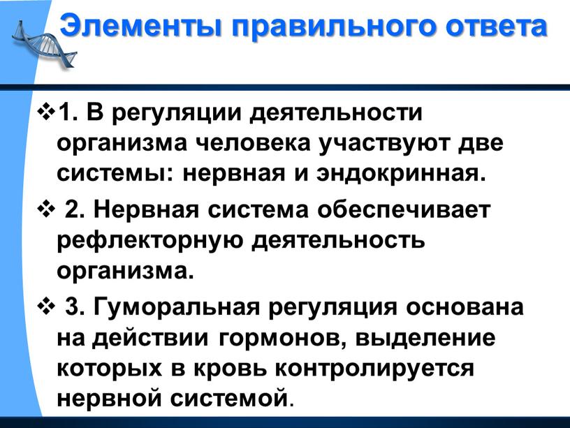 Элементы правильного ответа 1