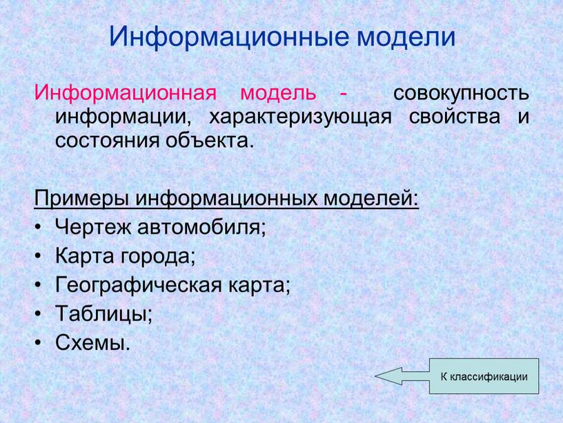 Приведите пример физической материальной модели в скобках напишите что воспроизводит модель