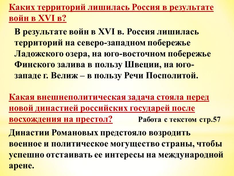 Каких территорий лишилась Россия в результате войн в