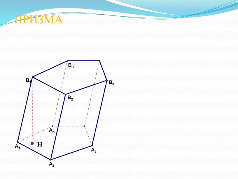 Многогранник, составленный из двух равных многоугольников