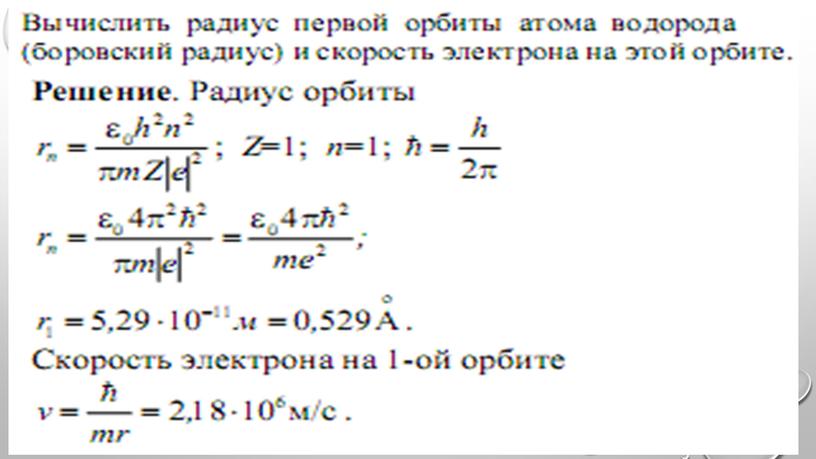 Презентация по физике на тему "Строение атома. Квантовые постулаты Бора" (11 класс, физика)