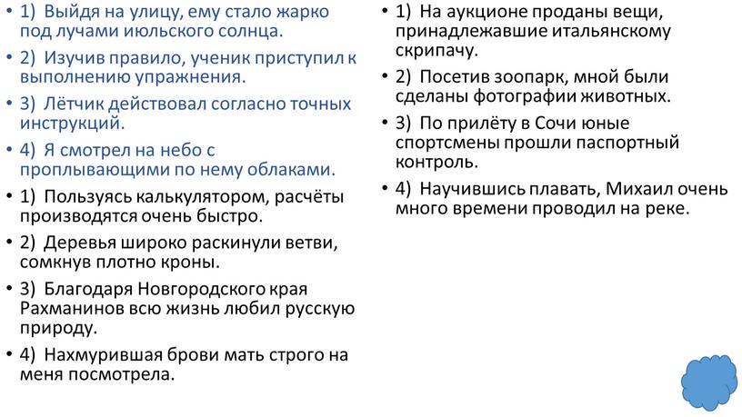 Выйдя на улицу, ему стало жарко под лучами июльского солнца