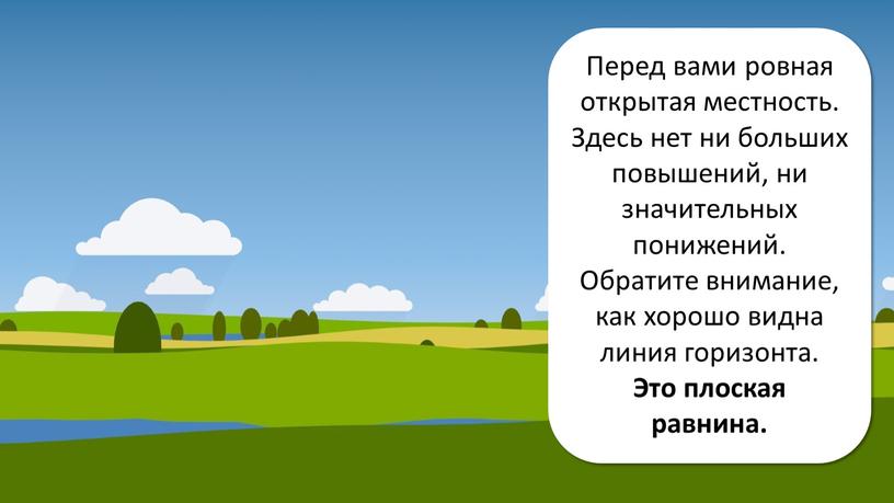 Вздымаются вершины скалистых гор, тянуться на сотни километров необозримые равнины