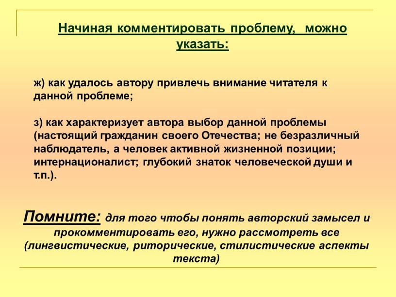 Отечества; не безразличный наблюдатель, а человек активной жизненной позиции; интернационалист; глубокий знаток человеческой души и т