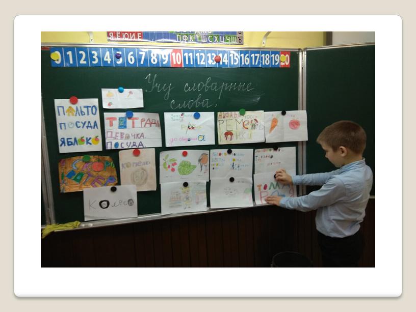 Формирование функциональной грамотности младших школьников на уроках русского языка при изучении словарных слов.
