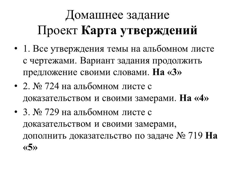 Домашнее задание Проект Карта утверждений 1