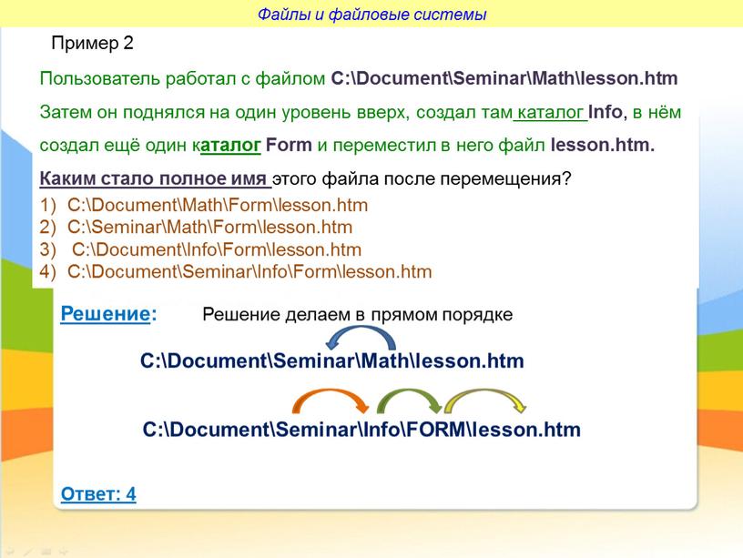 Пользователь работал с файлом