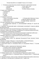 Контрольная работа по географии 9 класса за 2-ю четверть