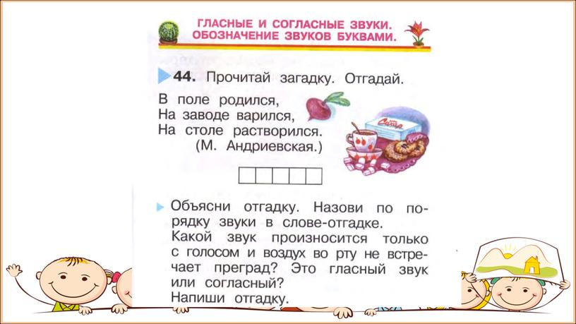 Упражнение 44.