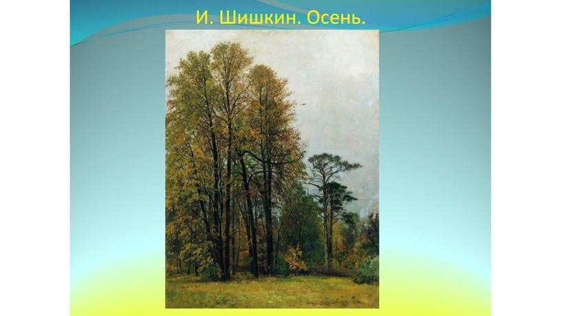 Художественный труд, презентация к уроку на тему "Изображаем листья разными способами"